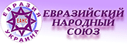 ЕАНС-Украина