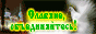 Народная правда
